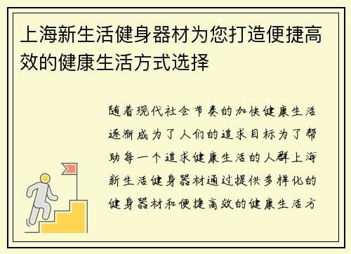 上海新生活健身器材为您打造便捷高效的健康生活方式选择