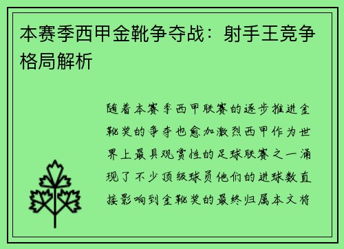 本赛季西甲金靴争夺战：射手王竞争格局解析