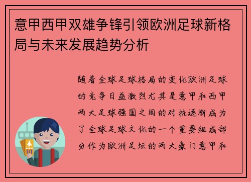 意甲西甲双雄争锋引领欧洲足球新格局与未来发展趋势分析