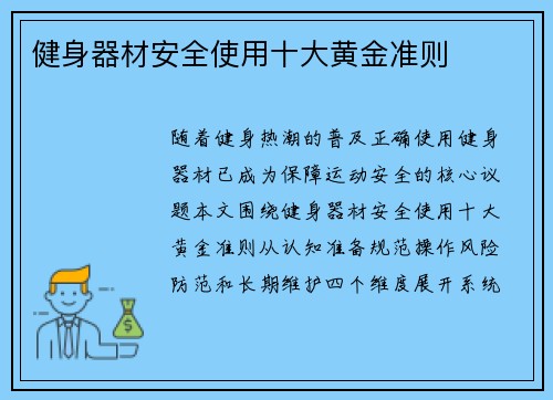 健身器材安全使用十大黄金准则