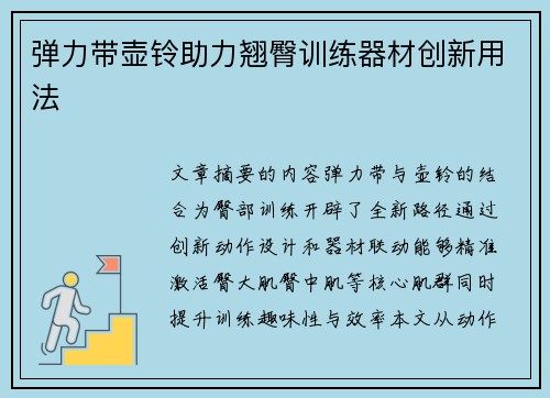 弹力带壶铃助力翘臀训练器材创新用法