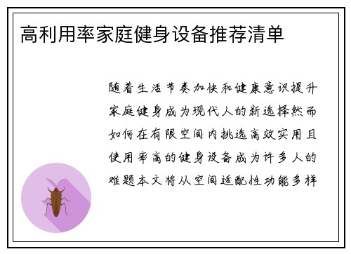 高利用率家庭健身设备推荐清单