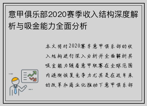 意甲俱乐部2020赛季收入结构深度解析与吸金能力全面分析