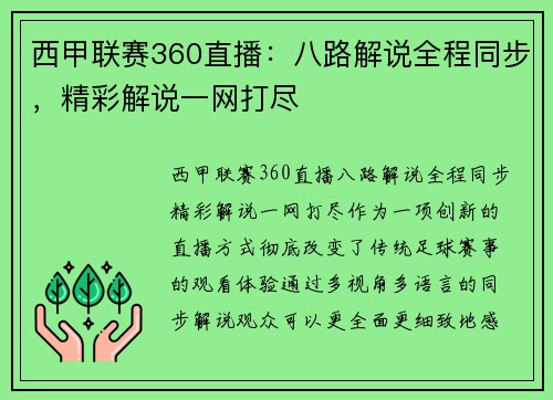西甲联赛360直播：八路解说全程同步，精彩解说一网打尽