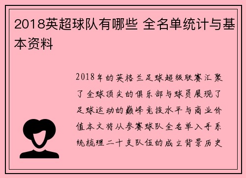 2018英超球队有哪些 全名单统计与基本资料