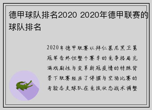 德甲球队排名2020 2020年德甲联赛的球队排名