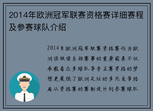 2014年欧洲冠军联赛资格赛详细赛程及参赛球队介绍