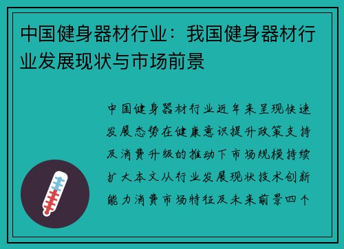 中国健身器材行业：我国健身器材行业发展现状与市场前景