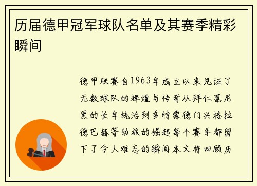 历届德甲冠军球队名单及其赛季精彩瞬间