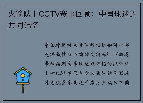 火箭队上CCTV赛事回顾：中国球迷的共同记忆