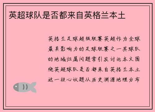 英超球队是否都来自英格兰本土
