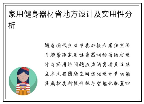 家用健身器材省地方设计及实用性分析