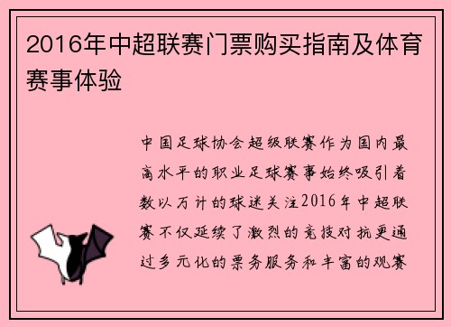 2016年中超联赛门票购买指南及体育赛事体验
