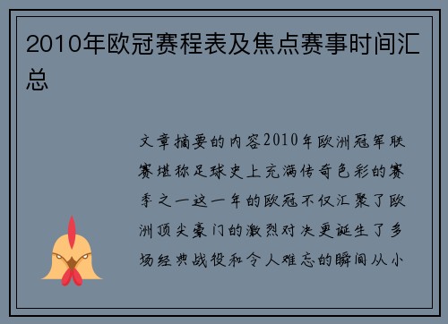 2010年欧冠赛程表及焦点赛事时间汇总