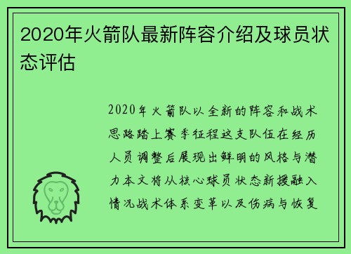 2020年火箭队最新阵容介绍及球员状态评估