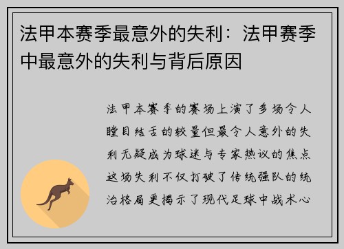 法甲本赛季最意外的失利：法甲赛季中最意外的失利与背后原因